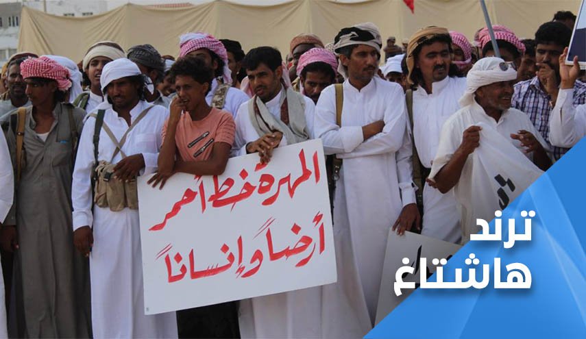 المهرة ترفض احتلال العار 'السعوإماراتي'.. المزدوج