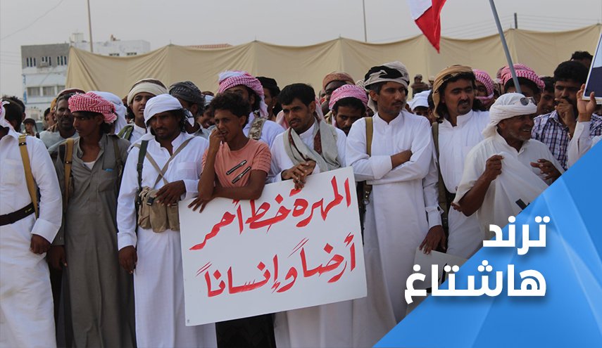 المهرة تكشف أطماع السعودية وتتخذ القرار الحاسم