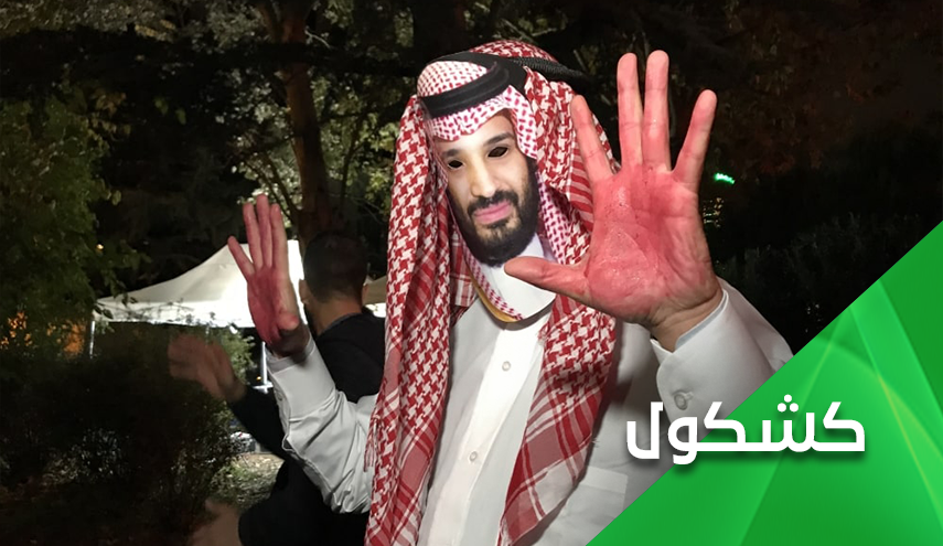 عاقبة وخيمة بإنتظار ابن سلمان 