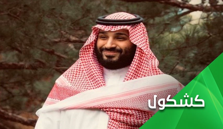 بن سلمان يثبت حكمه بالانحلال الأخلاقي وتكميم الأفواه!