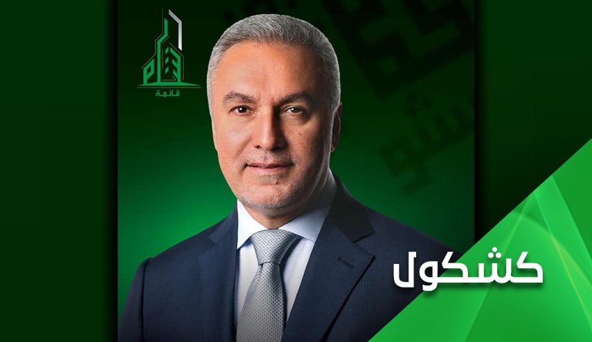 'الشرق الاوسط' تكتشف أسباب انسحاب 'حمشو' من الانتخابات!