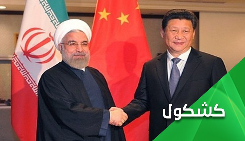 بسبب تحررها من 'إسرائيل'.. الصين أفضل خيار لإيران