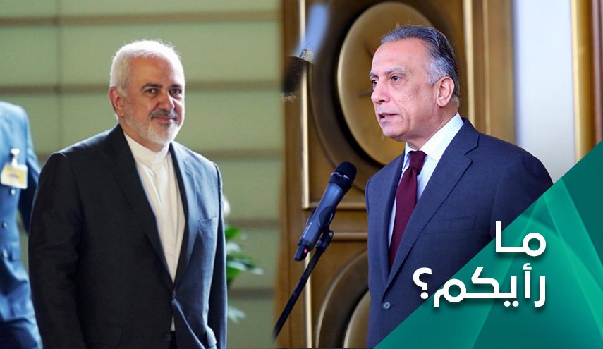 جولات ظريف والكاظمي.. ردود استراتيجية، أما ماذا؟