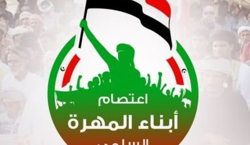لجنة الاعتصام بالمهرة تحمل السعودية مسؤولية أي تصعيد بالمحافظة 
