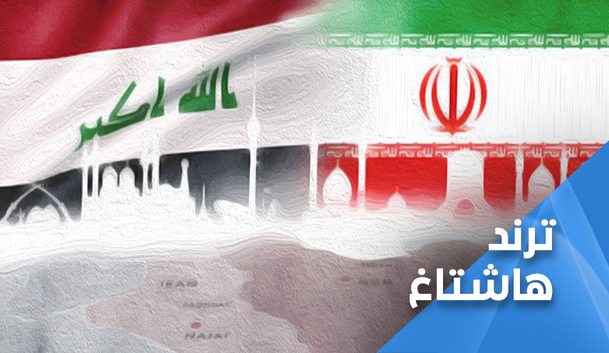 شاهد كيف فقأ العراقيون اعين الاعداء.. انتم الحليف الصادق