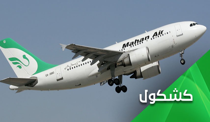 ماذا ارادت المقاتلات الامريكية من الطائرة الايرانية؟