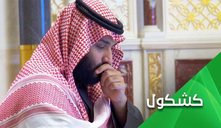 هل سيختنق إبن سلمان بكرسي العرش؟