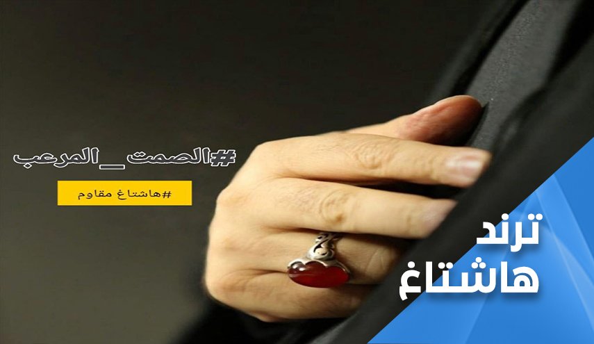 السيد نصرالله يهز اركان كيان الاحتلال بصمته
