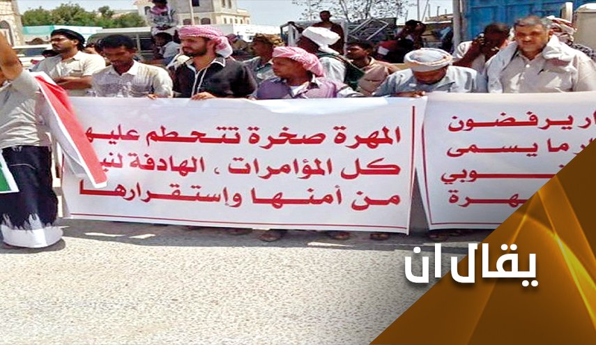تحالف العدوان يسرق 'الشرعية' و 'المهرة'!
