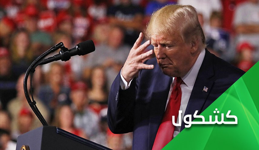 ترامب.. ومن الديمقراطية ما قتل!