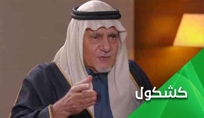 تركي الفيصل.. الإعتراف المبتور