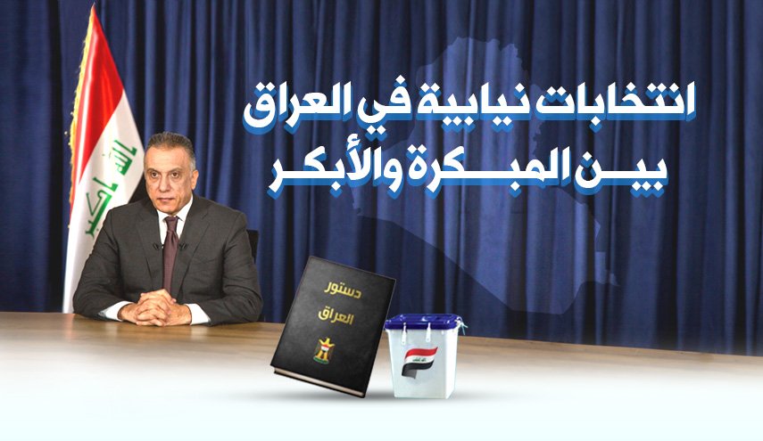 انتخابات نيابية في العراق بين المبكرة والأبكر