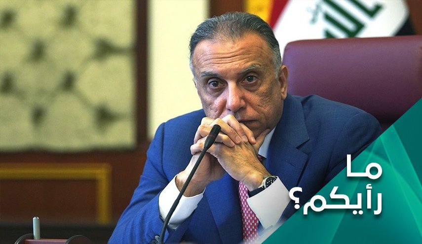 'إعلان الكاظمي عن إنتخابات مبكرة' في ميزان الدستور