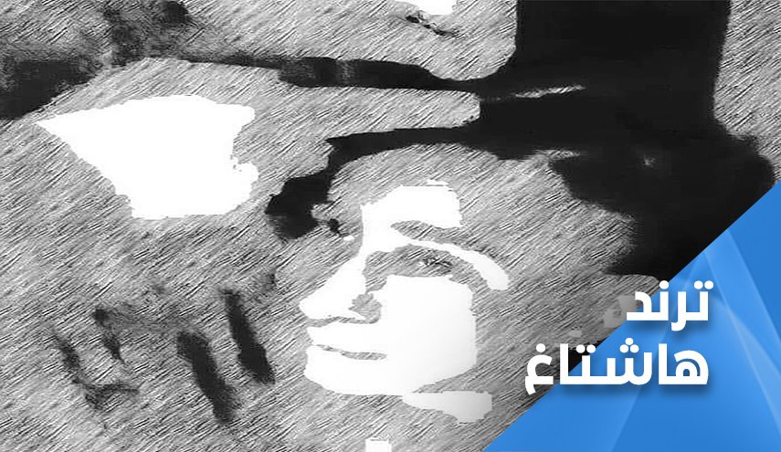 ثلاث وسومات عراقية تجتاح السوشيال مطالبة بحق 'محمد'..