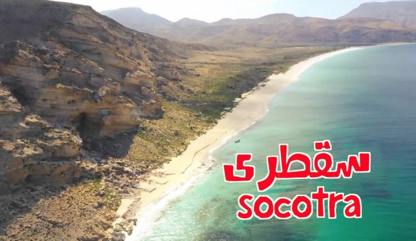 'إسرائيل' فرحة جدا بما تفعله الإمارات باليمن، وهذا ما تريده من سقطرى!