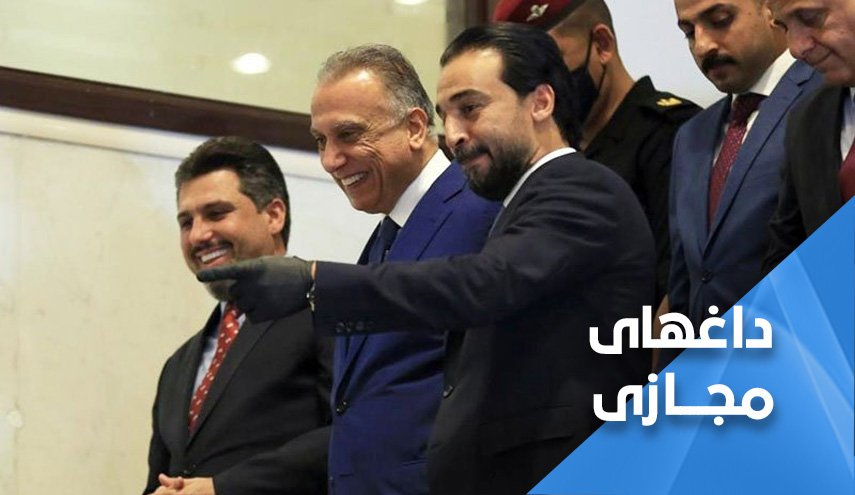 واکنش توییتری عراقی‌ها به انحلال پارلمان