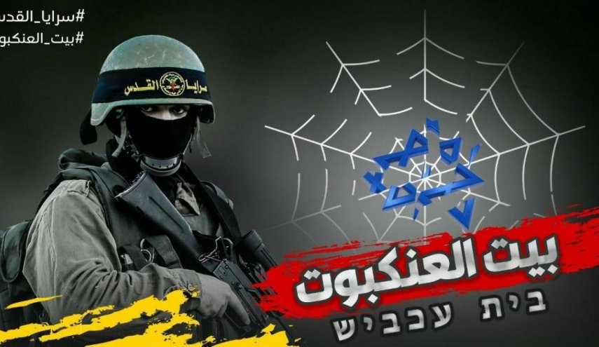 'بيت العنكبوت' .. صراع الأدمغة مع الاحتلال