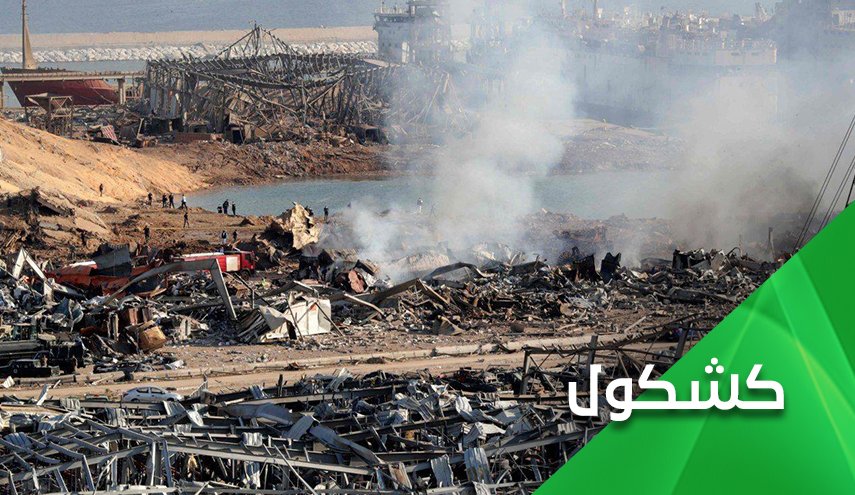إنفجار بيروت يعصف بـ
