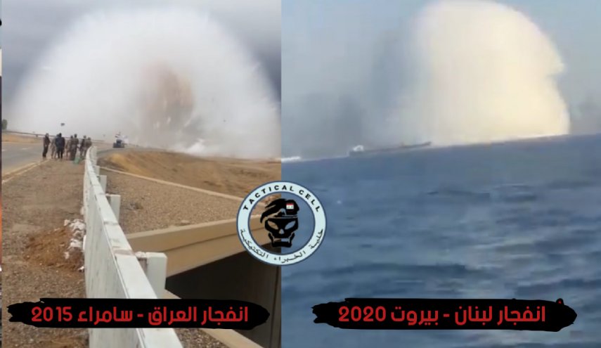 شاهد..انفجار سامراء هل يفسر ما حصل بكارثة بيروت..؟