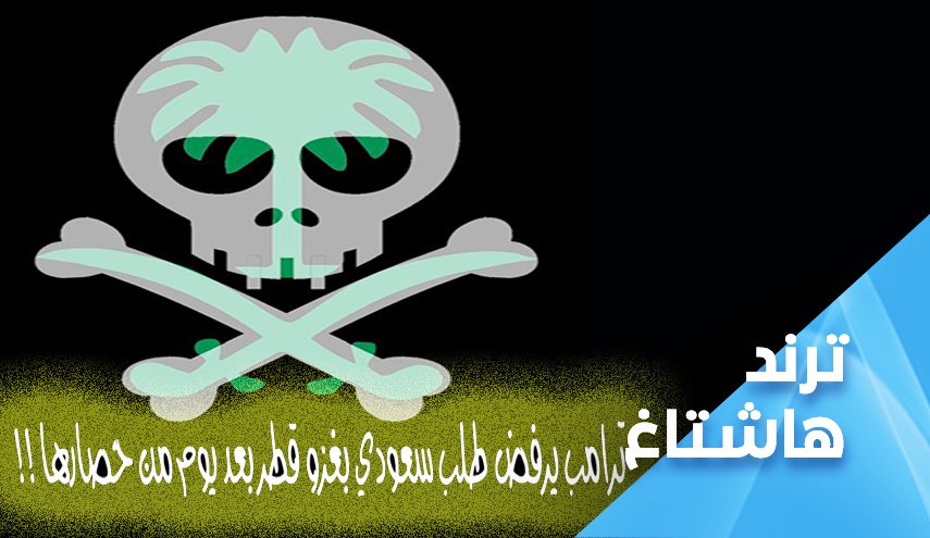 الملك سلمان يطلب من ترامب غزو قطر!!!
