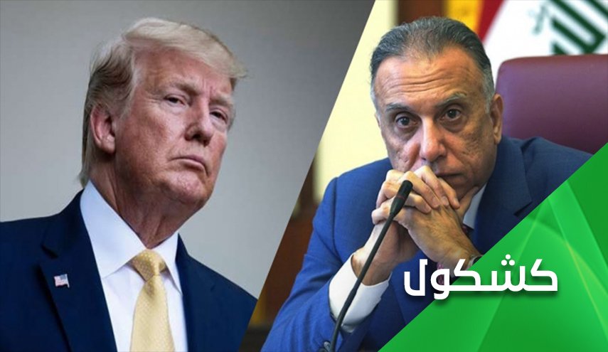 زيارة الكاظمي لواشنطن.. هل تكتب نهاية للوجود الامريكي بالعراق؟