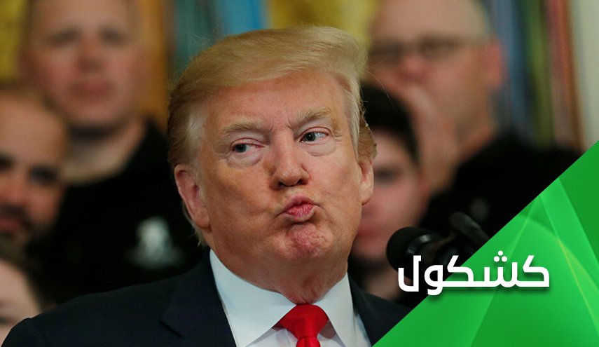 ترامب.. أراد عزل إيران فعزل أمريكا
