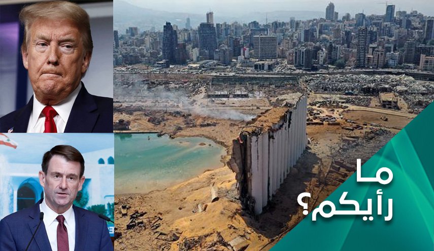 هل سيخرج هيل ترامب بطلاً بعد حرق نصف بيروت؟