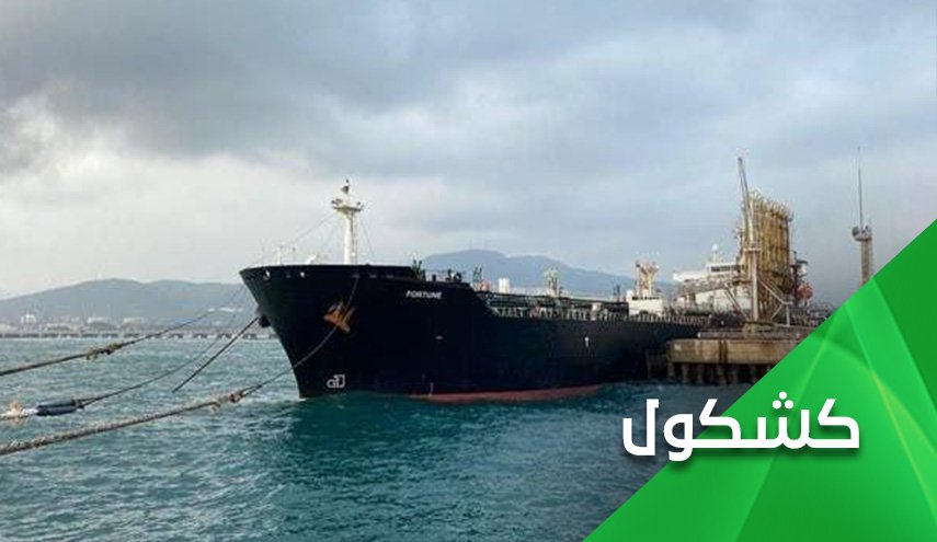 كواليس توقيف 4 ناقلات نفط ايرانية !!!