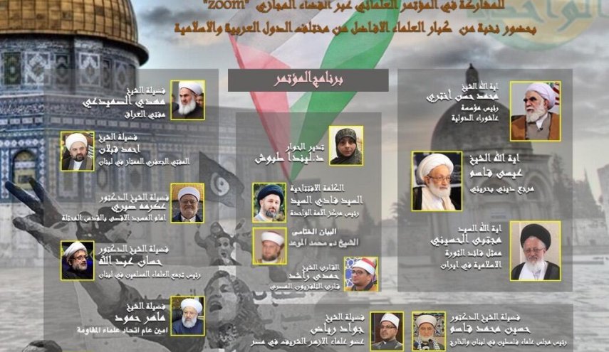 مؤتمر لكبار العلماء من الدول العربية والاسلامية لمواجهة التطبيع وتجريم المطبعين
