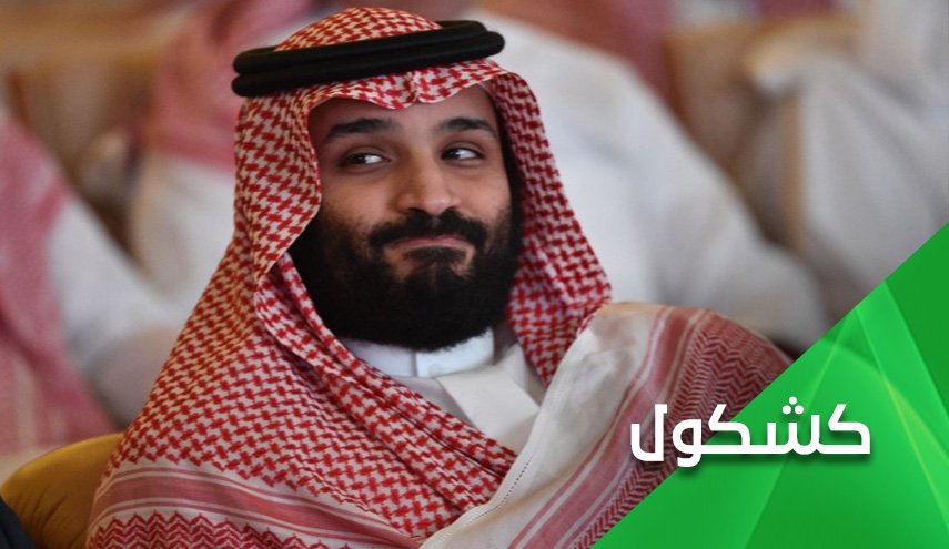 هل سيصبح إبن سلمان في عهد بايدن 