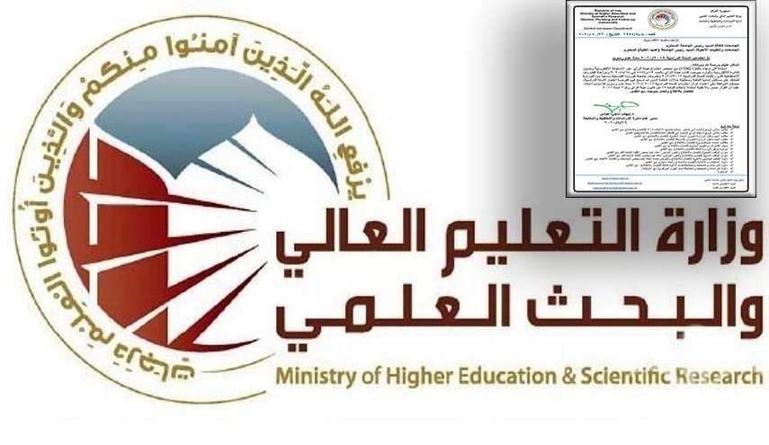 بالوثيقة.. التعليم العرااقية تحتسب العام الدراسي الحالي سنة عدم رسوب