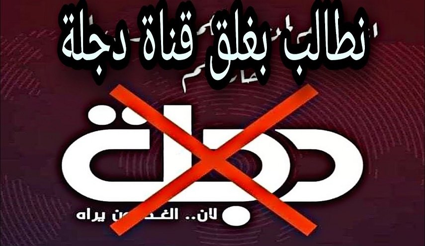 بالصور.. قناة عراقية تثير غضبا شعبيا وسياسيا لبثها حفلات غناء في عاشوراء
