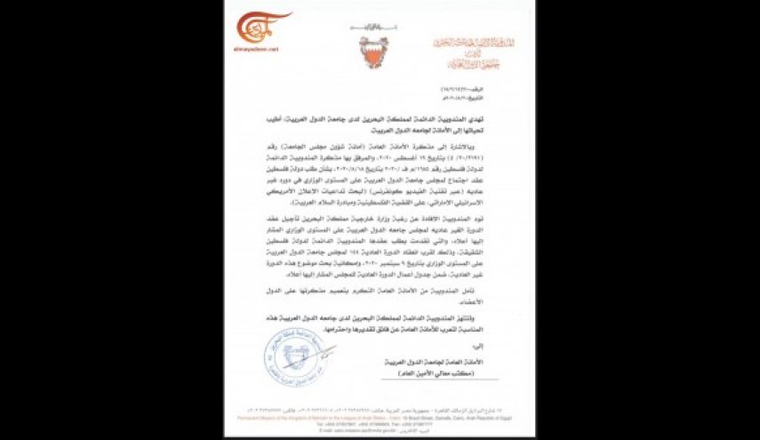 البحرين ترفض إدراج بند 'رفض التطبيع' في الجامعة العربية 