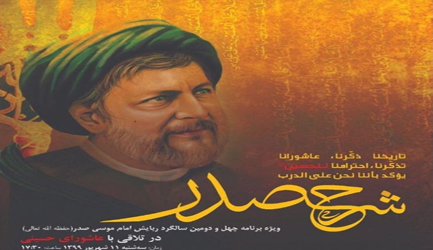 في ذكرى تغييب الامام الصدر 'ذكريات عن إمام الوطن والإنسان' 