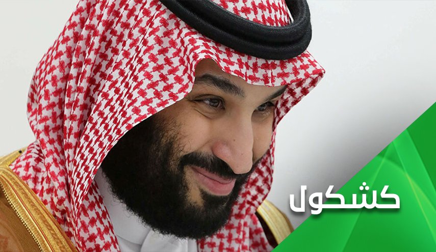 ذباب ’بن سلمان’ ينهشون بالفلسطينيين لعيون الصهاينة!!