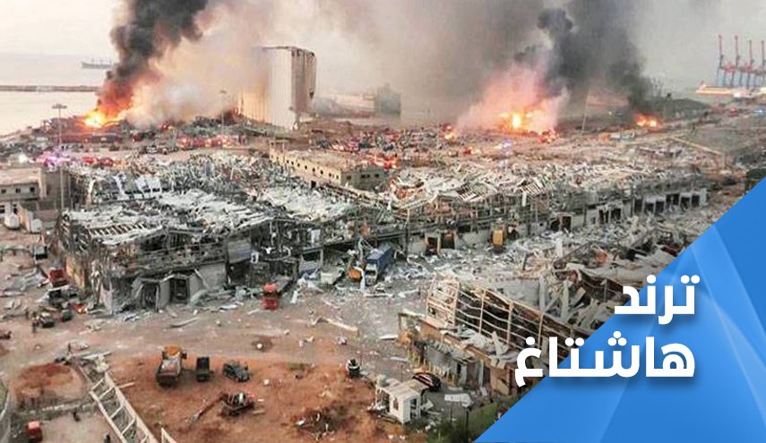 لماذا لم يتم الاعلان عن تحقيقات مرفأ بيروت؟.. مغردون يجيبون