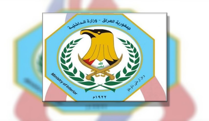 توضيح لداخلية العراق حول دمج قوات حفظ القانون مع شرطة بغداد