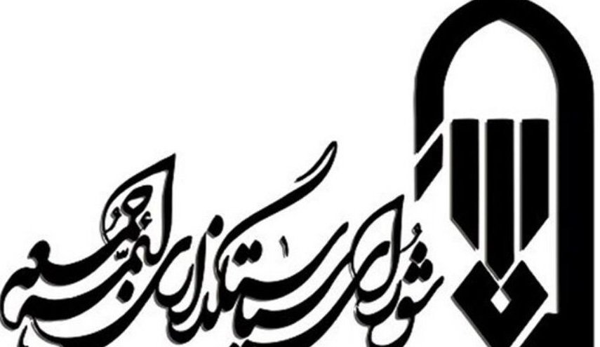 بیانیه شورای سیاستگذاری ائمه جمعه کشور/ اقدام هتاکانه به ساحت پیامبر اعظم (ص) شکستن حرمت همه ادیان الهی است