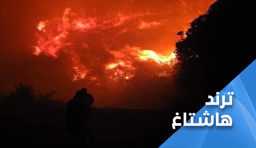 سوريا تحترق والسوريون: النار بجبالنا... والحريق بقلوبنا
