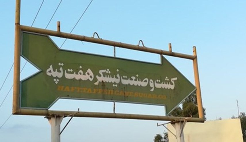 دیوان محاسبات: سازمان خصوصی سازی باید قرارداد واگذاری نیشکر هفت تپه را فسخ کند