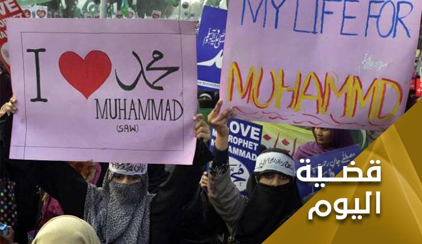 الاساءة للرسول الاكرم.. انتهاك المقدسات وكذبة حرية التعبير