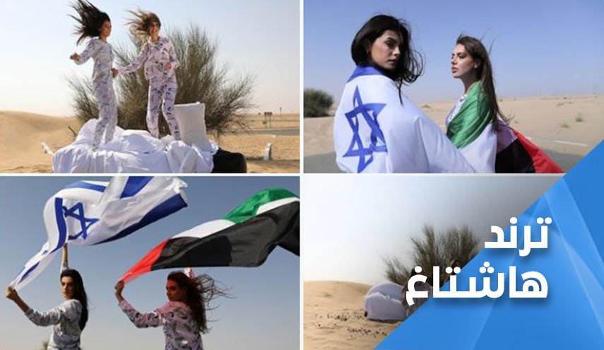 ارسال ملابس نوم ’اسرائيلية’ الى الامارات.. أول نتيجة للتحالف التطبيعي!