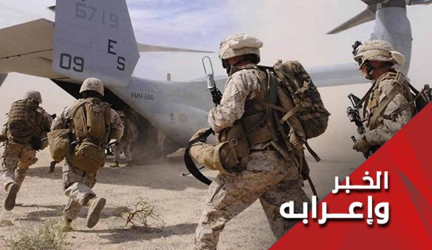 جبل خفض القوات الامريكية في العراق تمخض فولد فأرا !