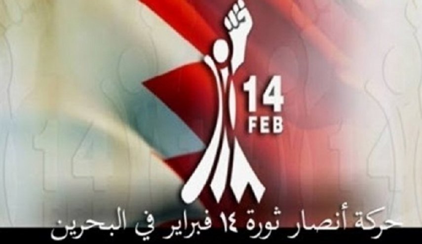 بيان حركة أنصار شباب ثورة 14 فبراير في البحرين حول التطبيع