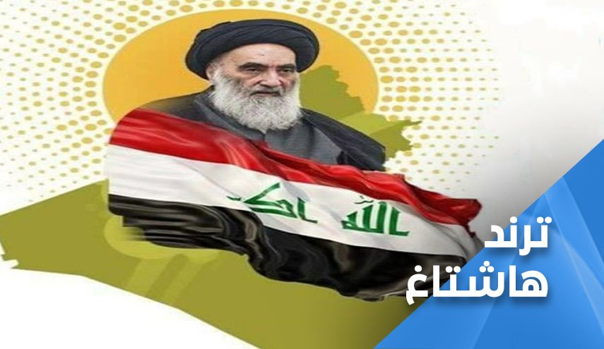 توجيهات السيد السيستاني تشعل مواقع التواصل بالعراق.. 