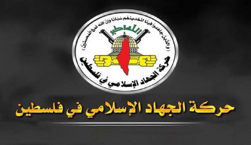 الجهاد الإسلامي: المقاومة تُعزز معادلات الردٍع بردٍها المباشر وبالمثل
