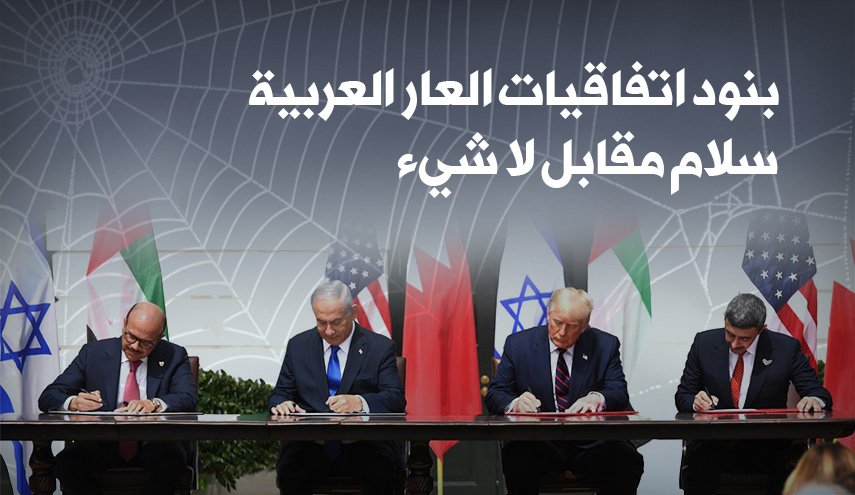 بنود اتفاقيات العار العربية سلام مقابل لا شيء
