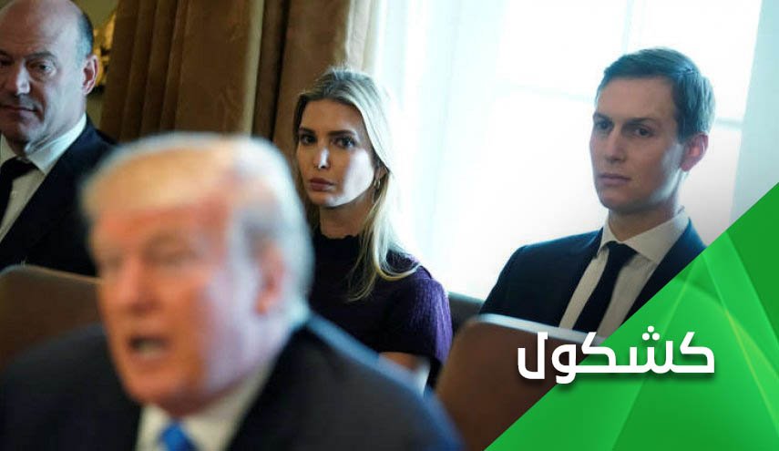 تطليق إيفانكا من كوشنير.. خيار ترامب الأخير لرفع حظوظه الإنتخابية!