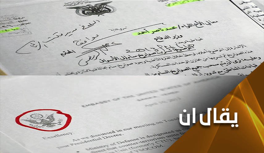 'سري للغاية'.. وثائق تكشف تدخل اميركا المباشر باليمن