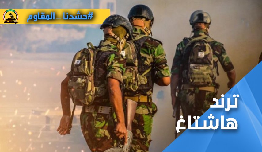ردا على الشبهات.. اعتزاز عراقي بالحشد المقاوم